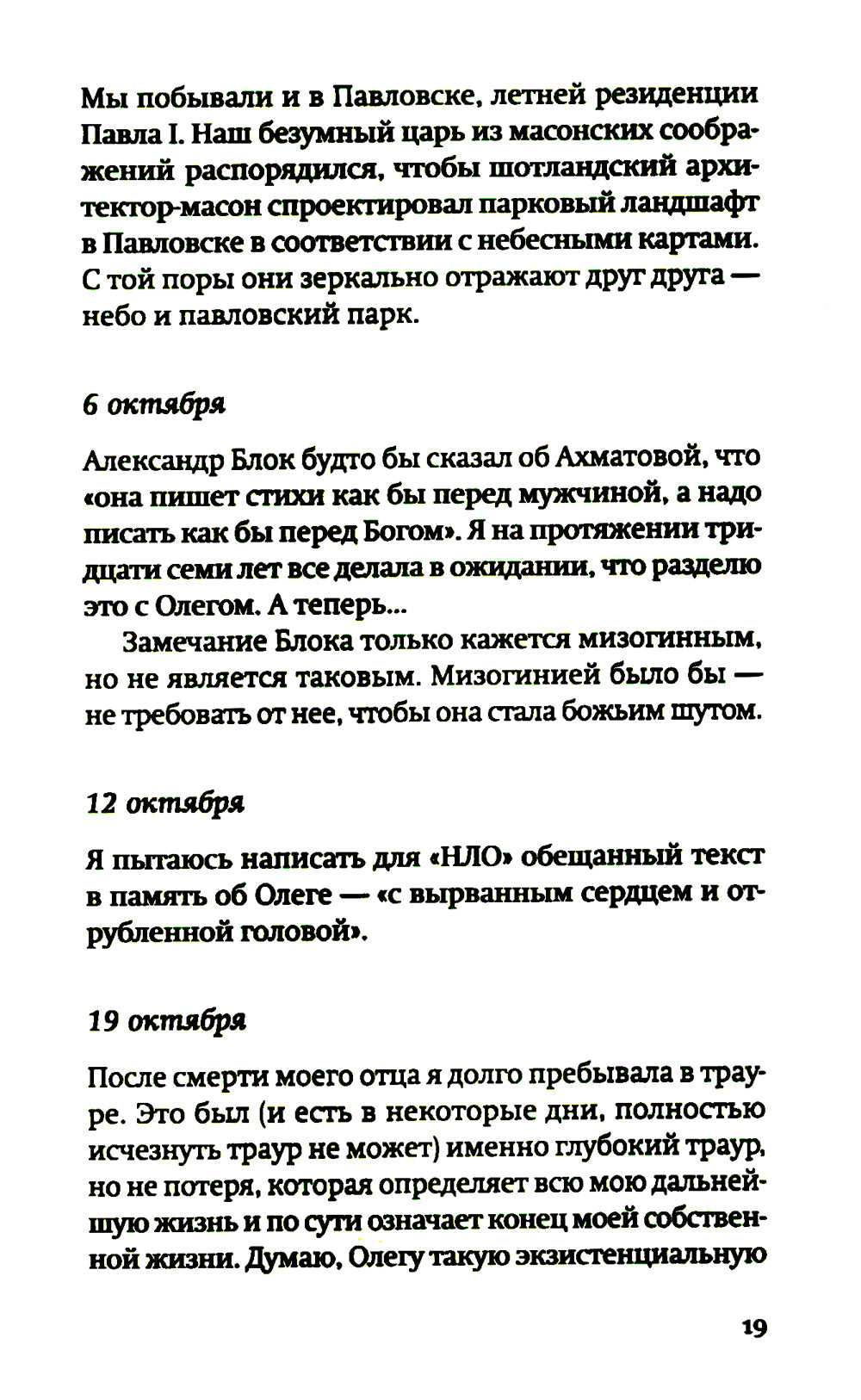 Разговор о трауре