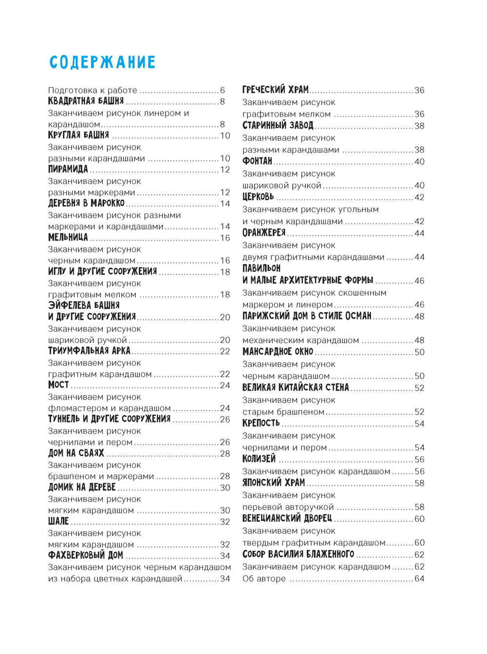 Ils ont des enfants et des gens qui s'en occupent. 50 projets avec des activités et des risques. Скетчбук начинающего художника