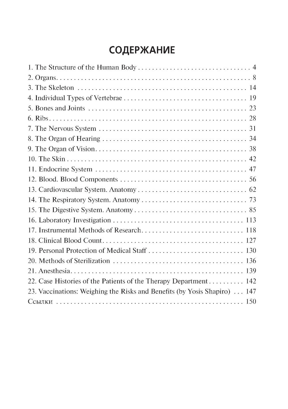 Английский язык для фельдшеров: учебник