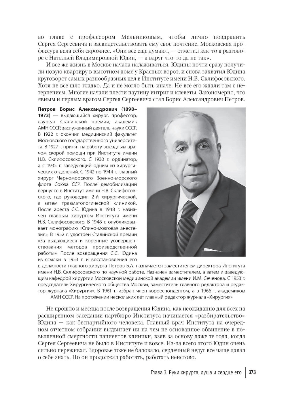 Цена признания. Профессор хирургии Сергей Юдин глазами человека моего поколения. Кн. 2