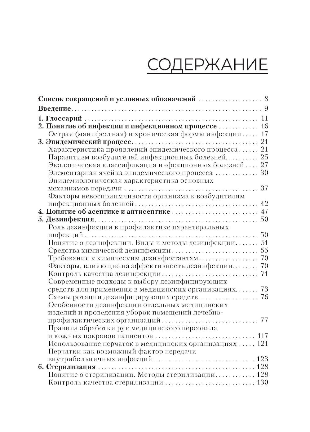 Профилактика мероприятий, границ с оказанием медицинской помощи: Учебник
