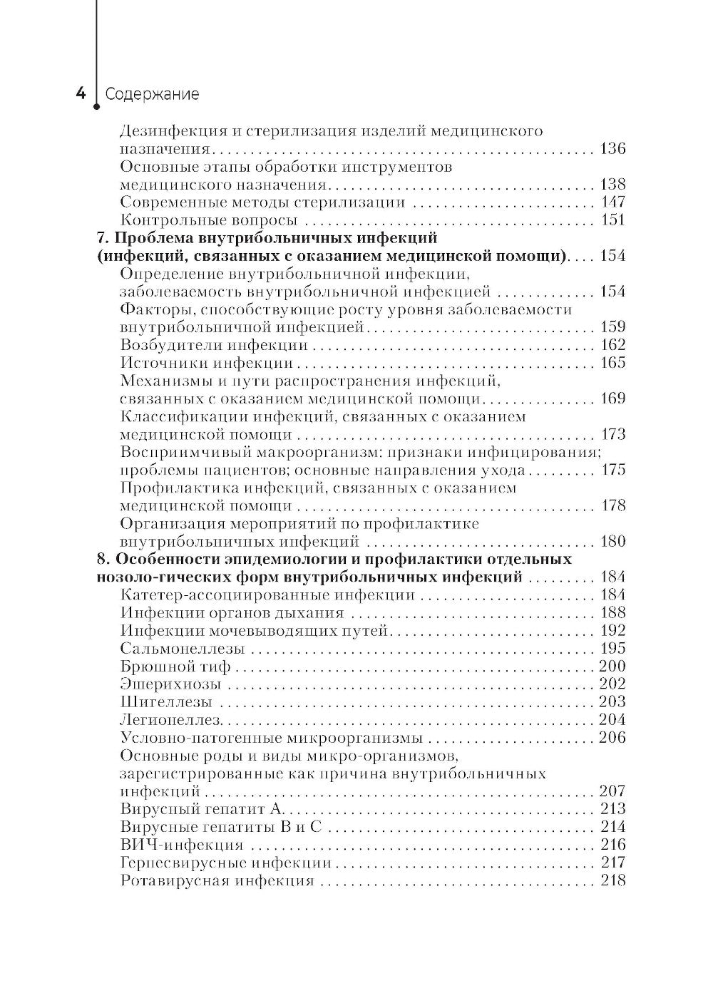 Профилактика мероприятий, границ с оказанием медицинской помощи: Учебник