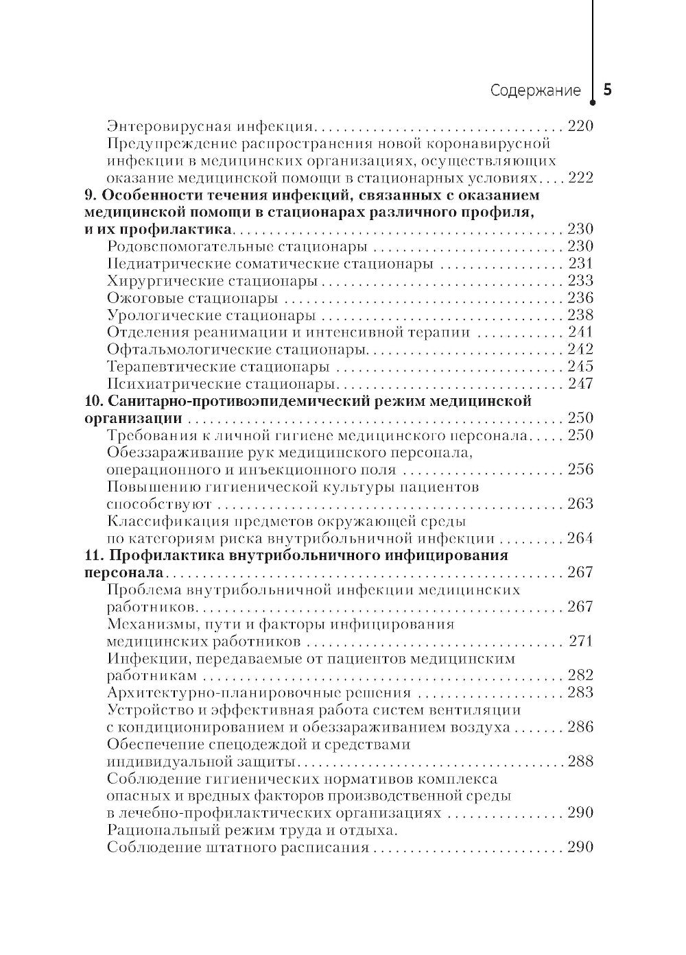 Профилактика мероприятий, границ с оказанием медицинской помощи: Учебник