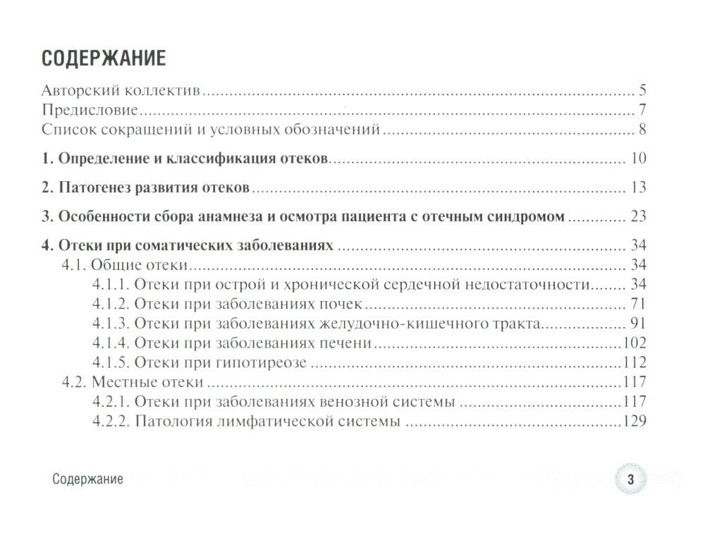 Отечный синдром в практической поликлинике