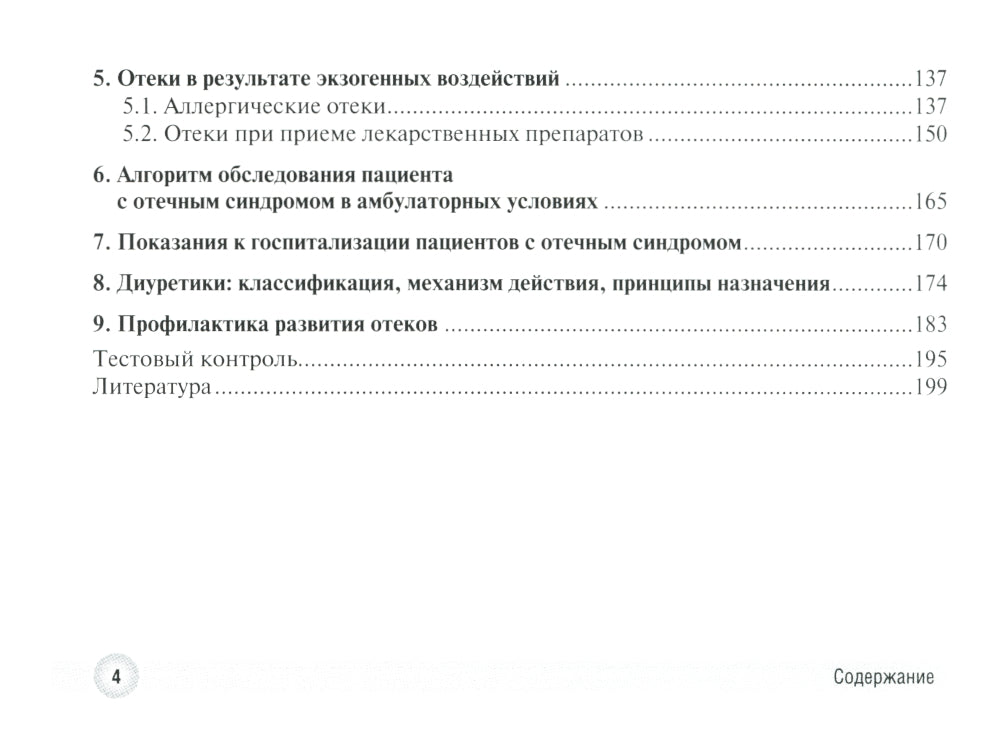 Отечный синдром в практической поликлинике