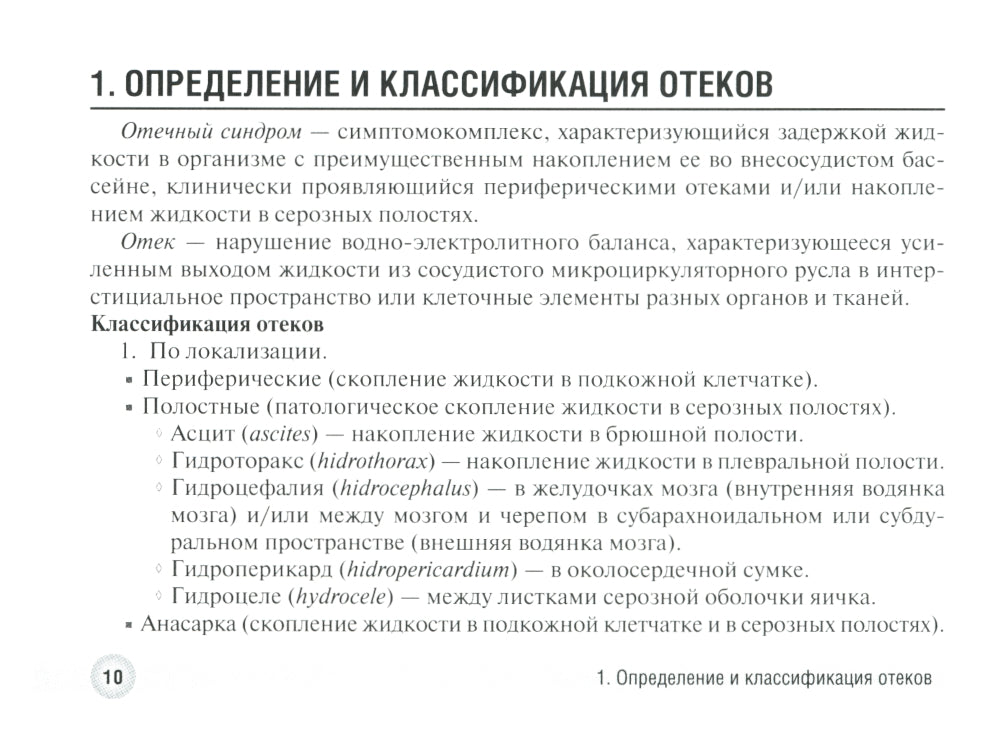 Отечный синдром в практической поликлинике