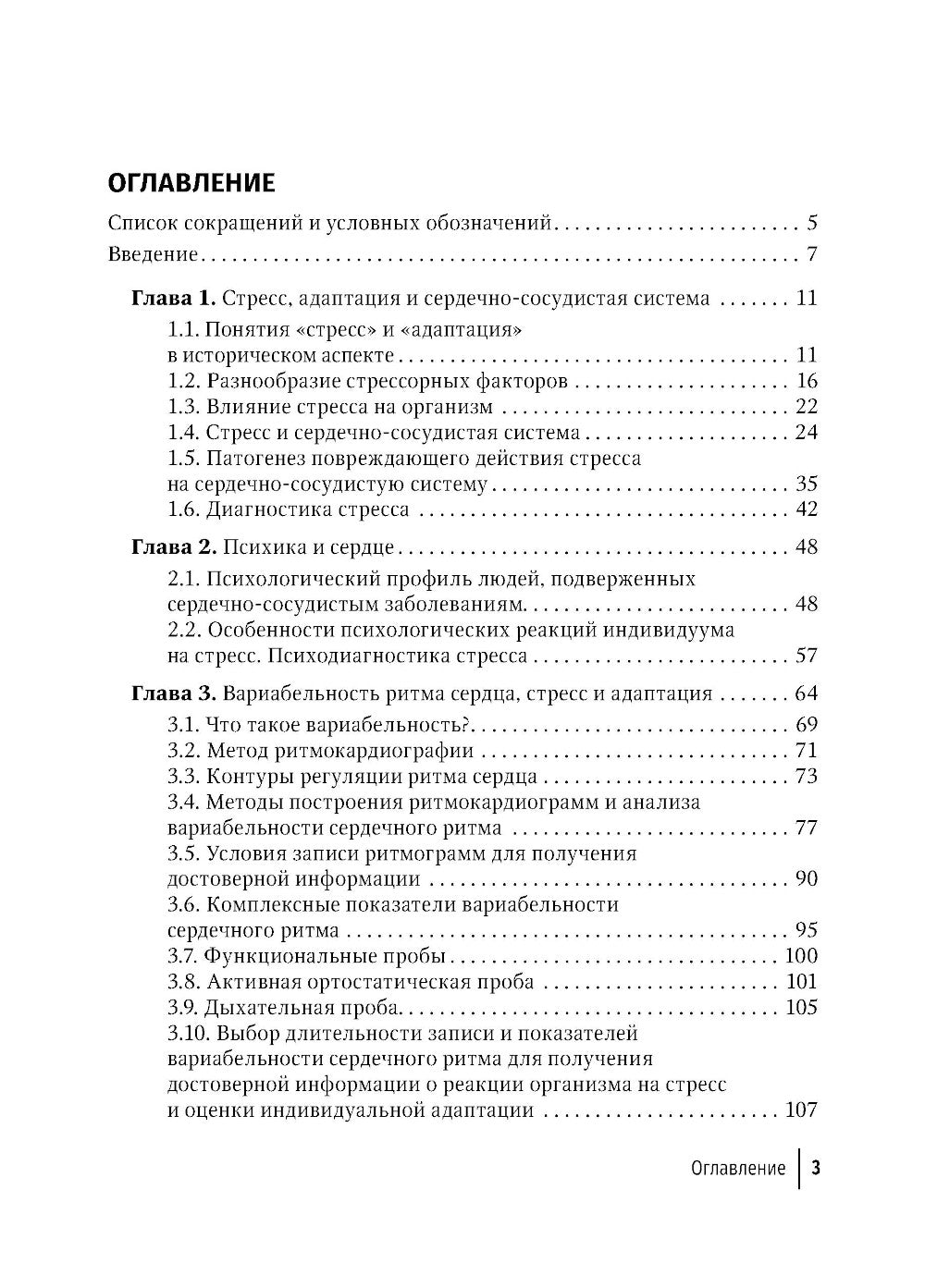Стресс и патология сердца