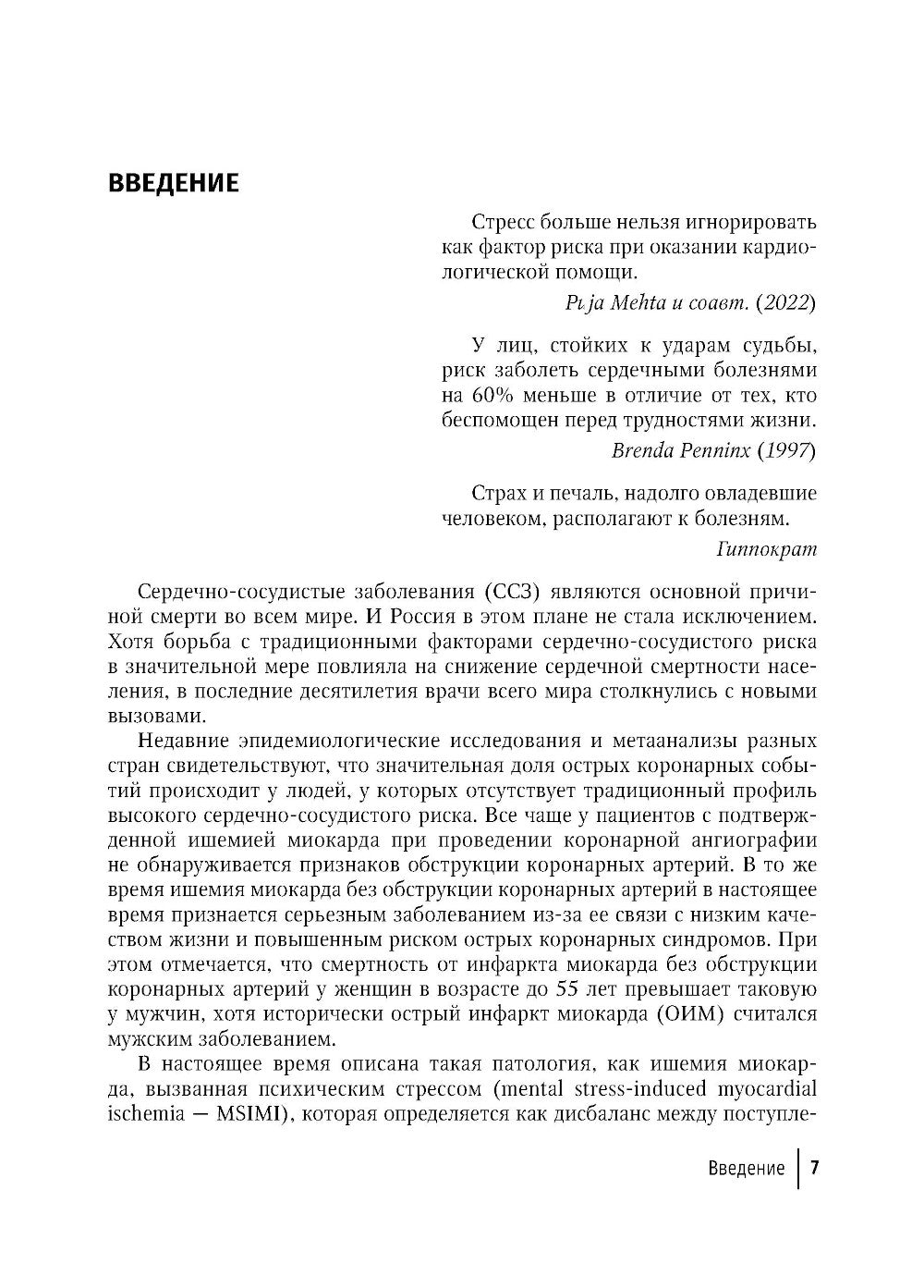 Стресс и патология сердца