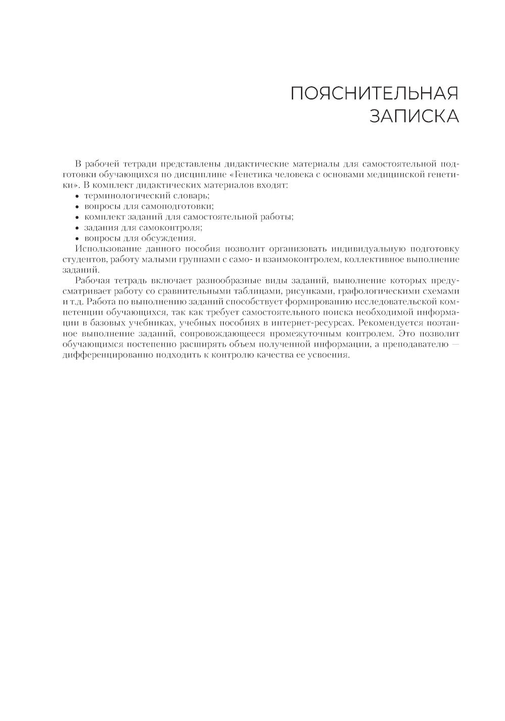La génétique génétique des médecins génétiques. Рабочая тетрадь: Учебное пособие