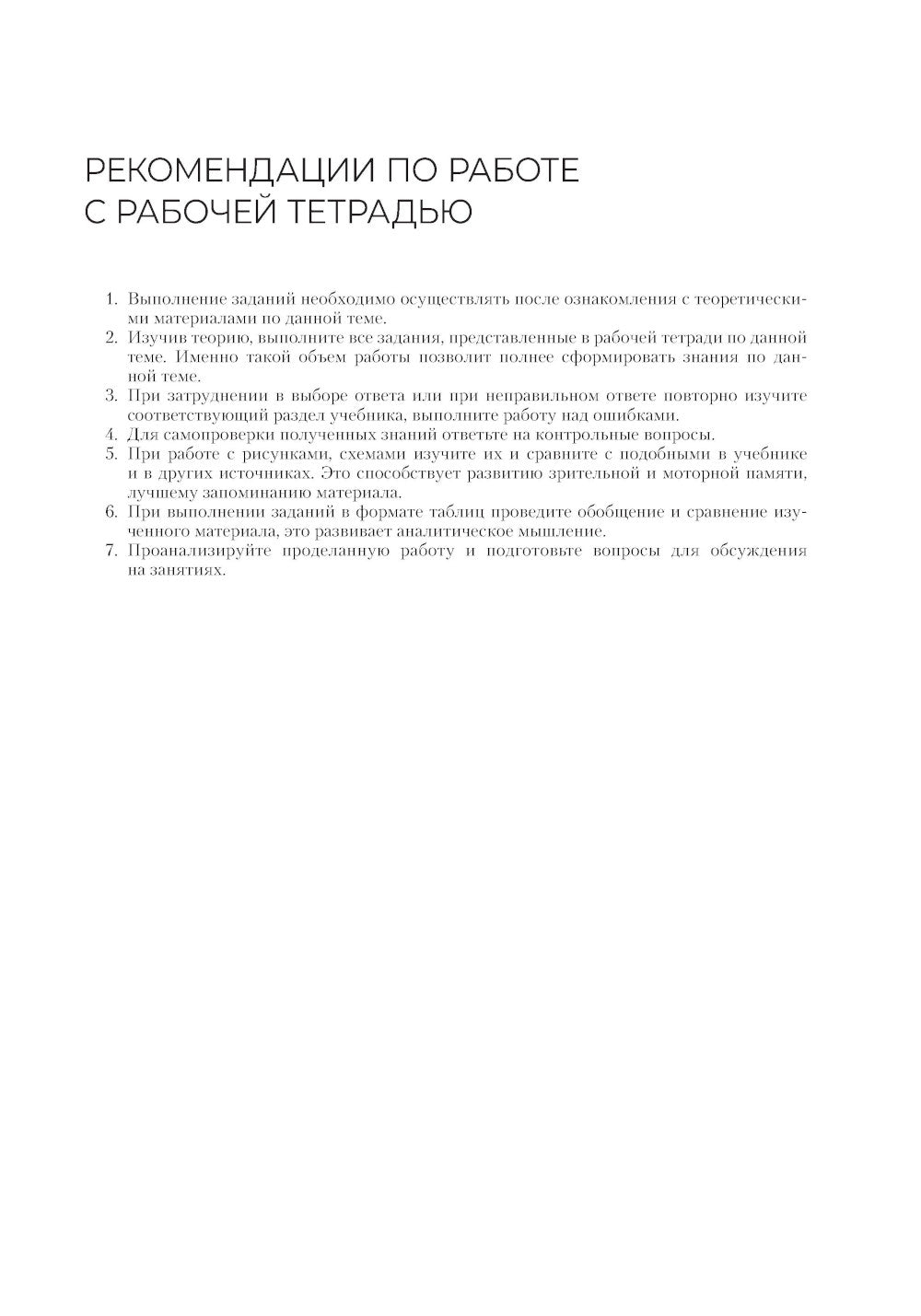 La génétique génétique des médecins génétiques. Рабочая тетрадь: Учебное пособие