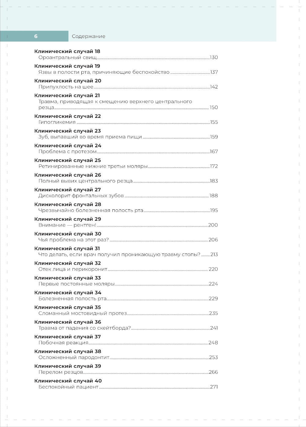 Решение их проблем в стоматологии по Оделлу