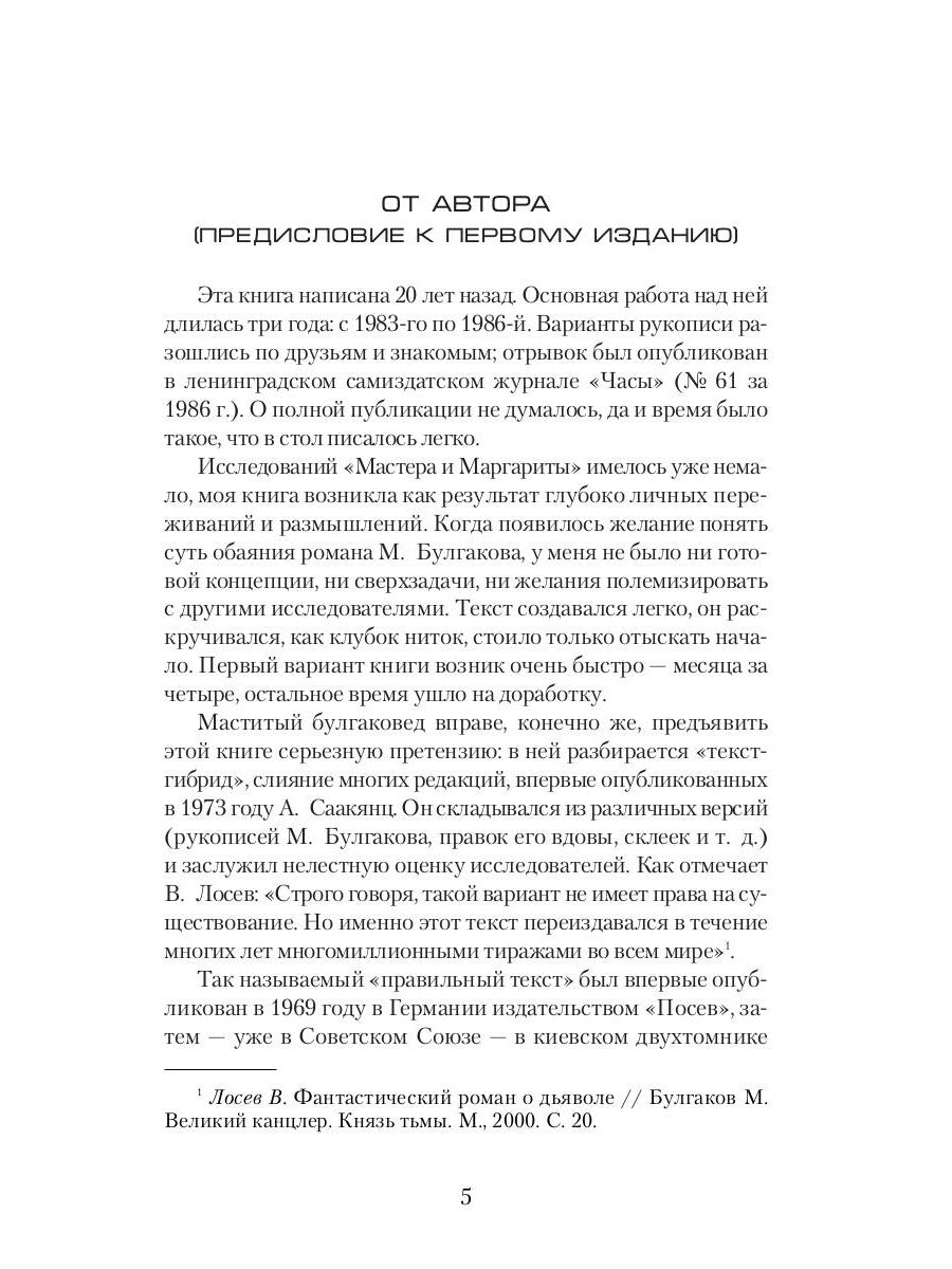 Воланд и Маргарита