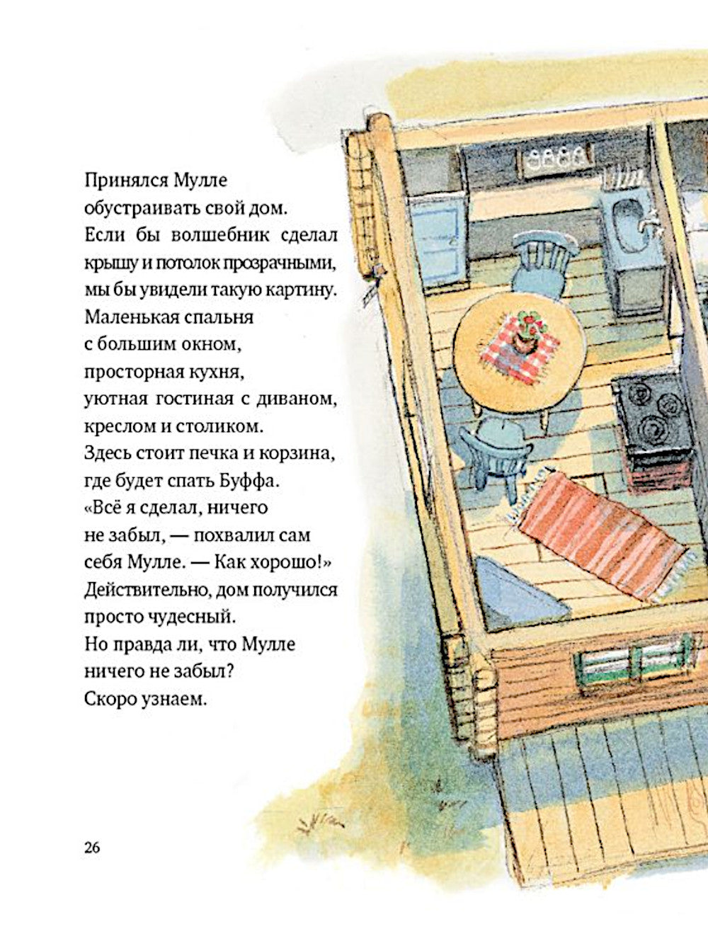 Мулле Мек строит дом