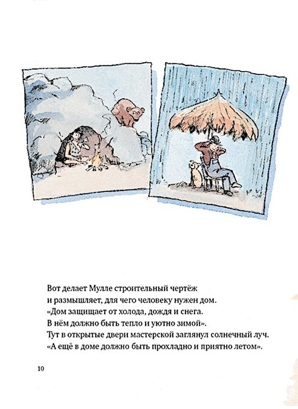 Мулле Мек строит дом