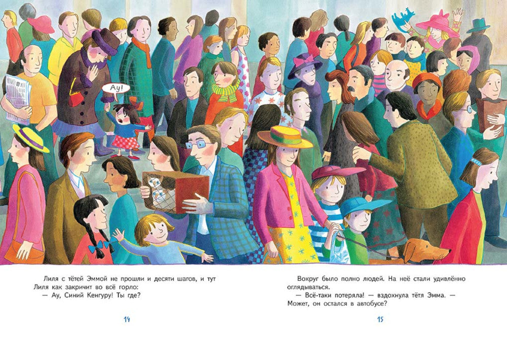 Синий Кенгуру: книжка-картинка