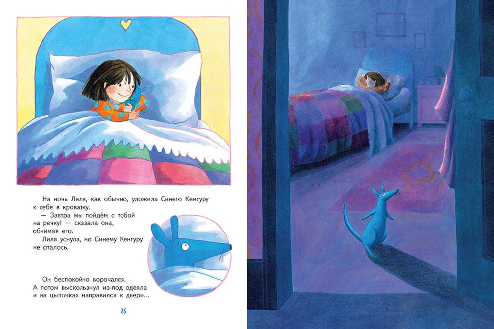 Синий Кенгуру: книжка-картинка