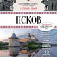 Псков. Туристический путеводитель