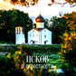Псков. Туристический путеводитель