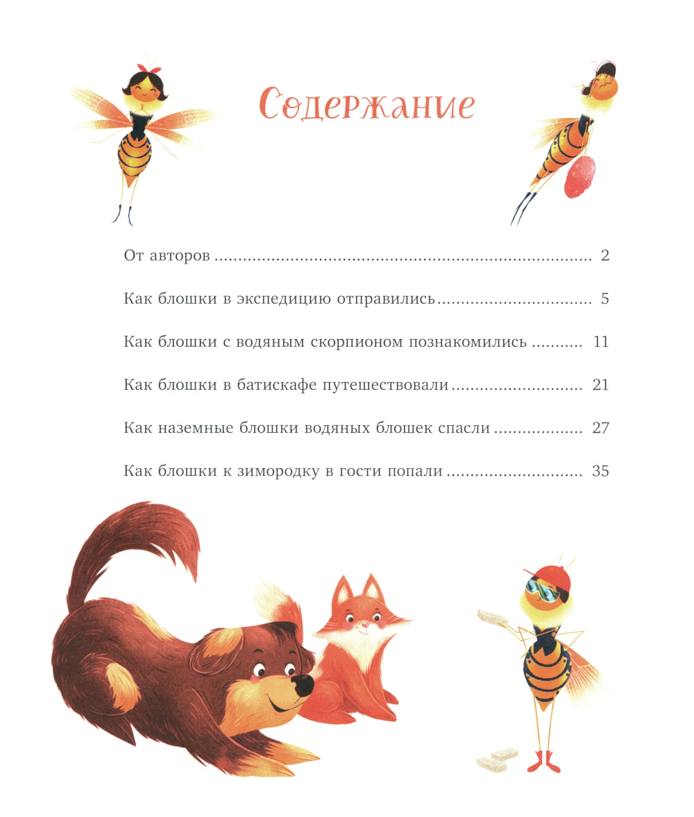 Как Шурочка и Мурочка искали выхухоль