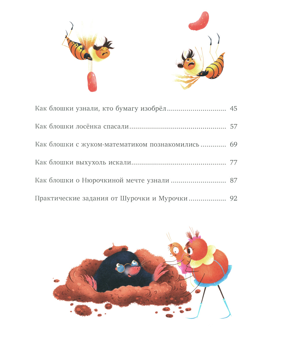 Как Шурочка и Мурочка искали выхухоль