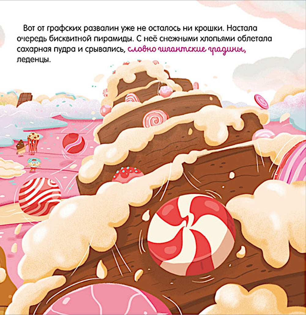 Малышка Пышка и тестотрясение