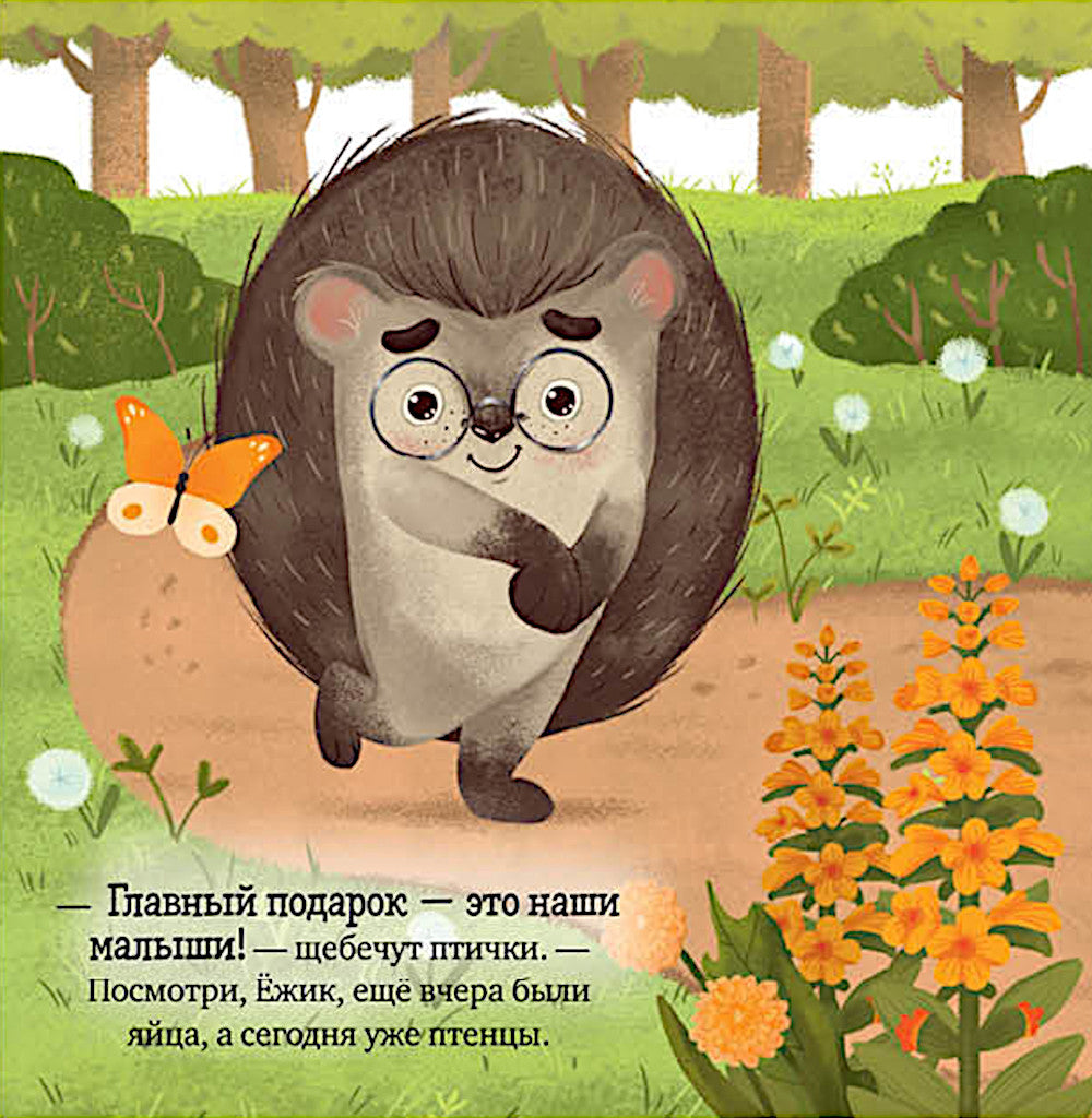 Ежик и солнечное лето