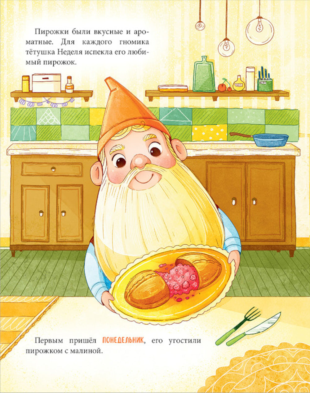 Сказки про дни недели