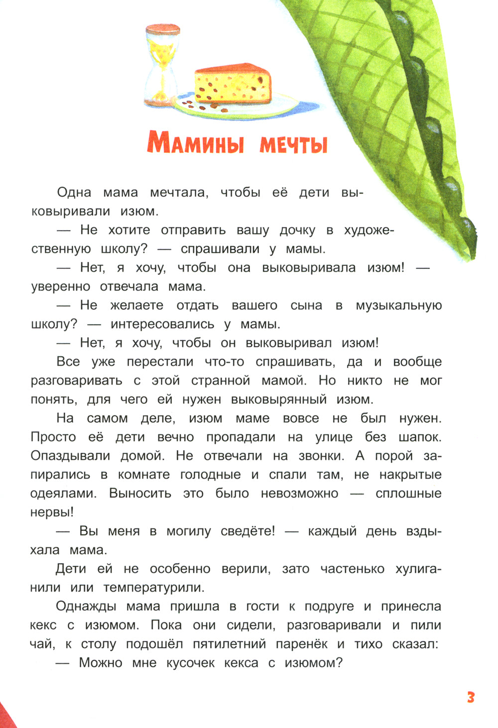 Не будите крокодила!