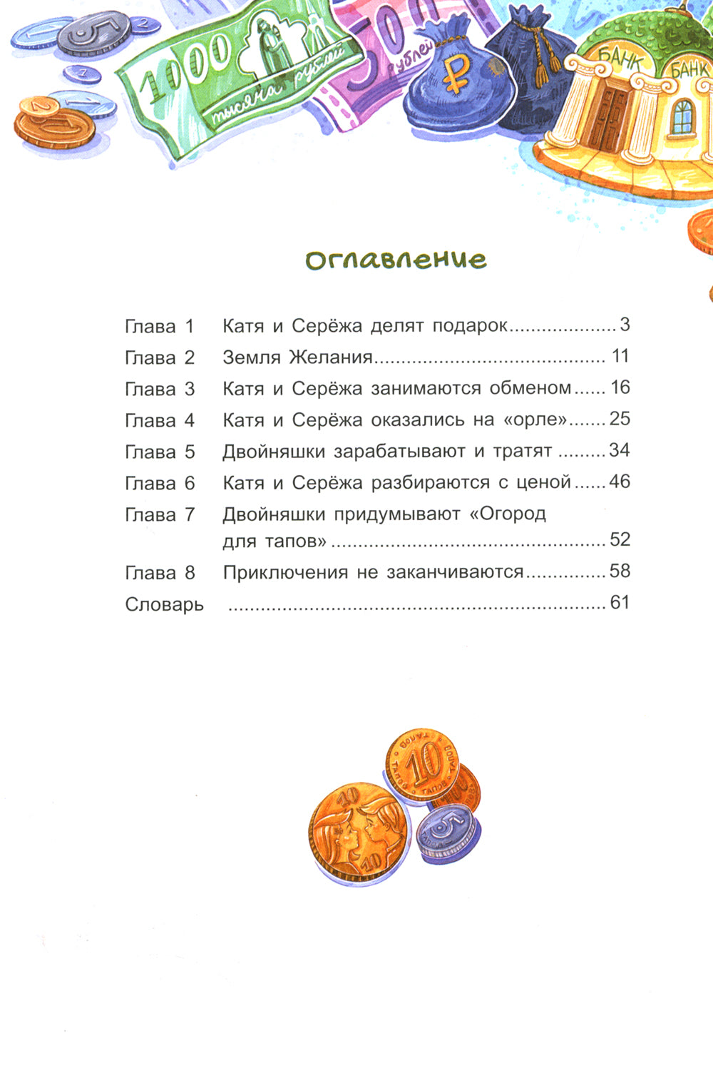 Волшебный банкомат - 1. Как управлять данными