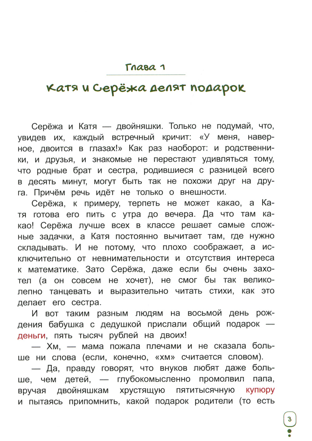 Волшебный банкомат - 1. Как управлять данными