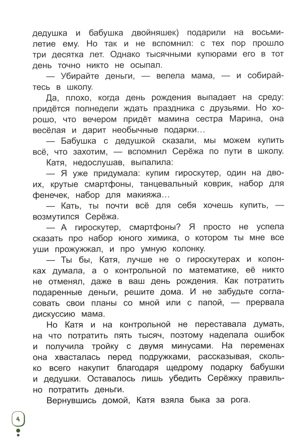 Волшебный банкомат - 1. Как управлять данными