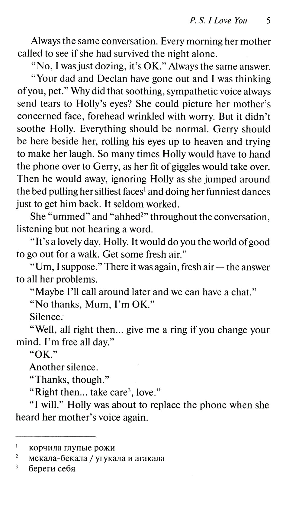 P.S. I Love You = P.S. Я люблю тебя