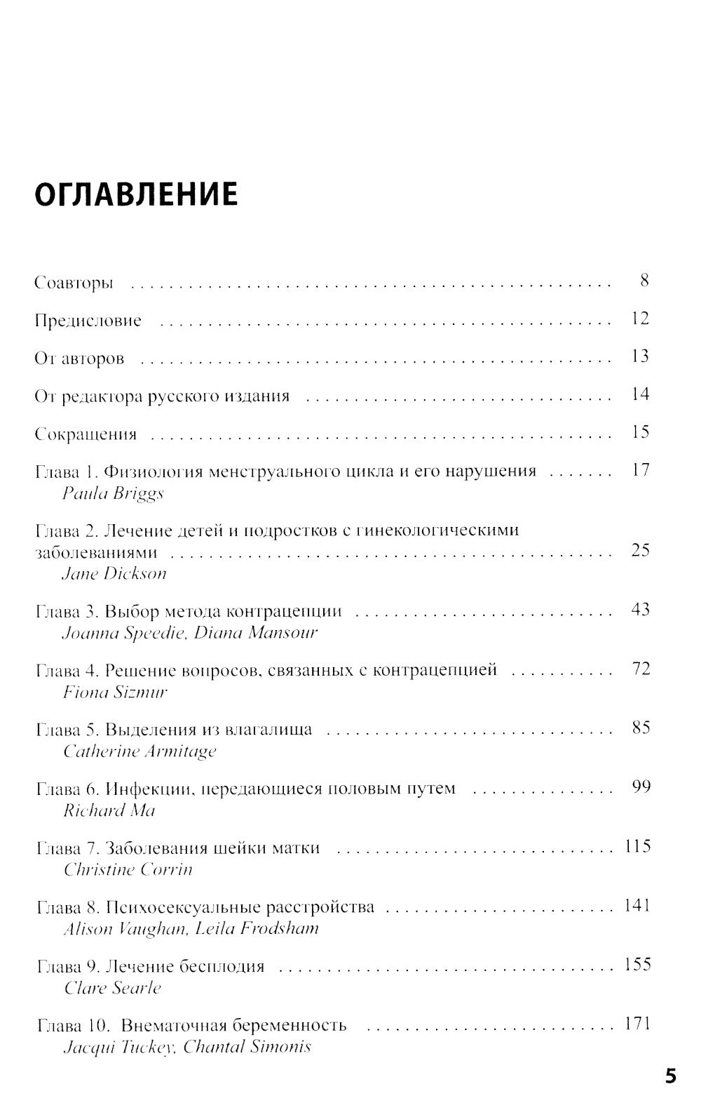 Женское здоровье. Руководство для врачей первичного звена. 2-е изд