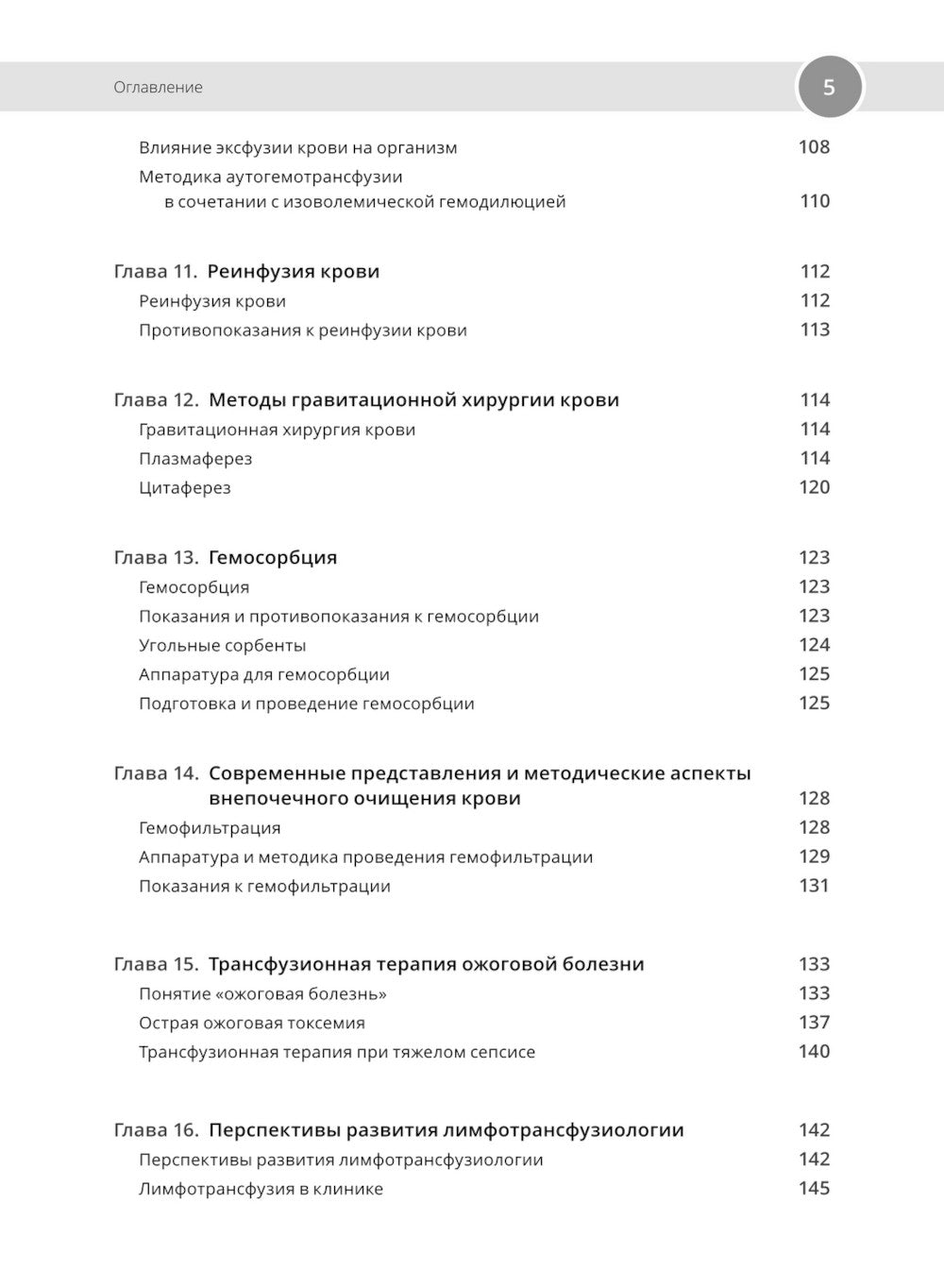 Клиническая трансфузиология: Учебное пособие