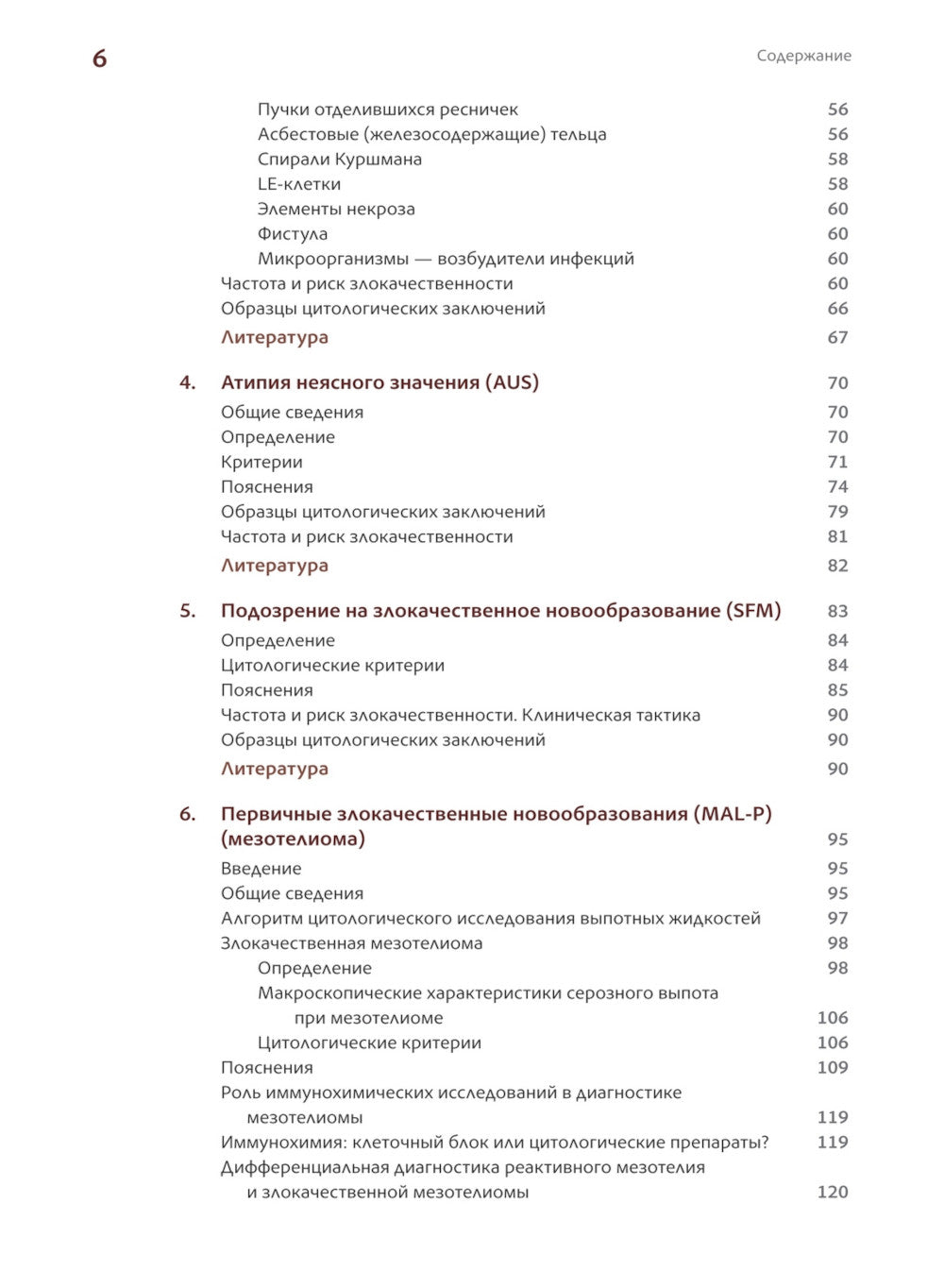 Международная классификация цитопатологии выпотных жидкостей