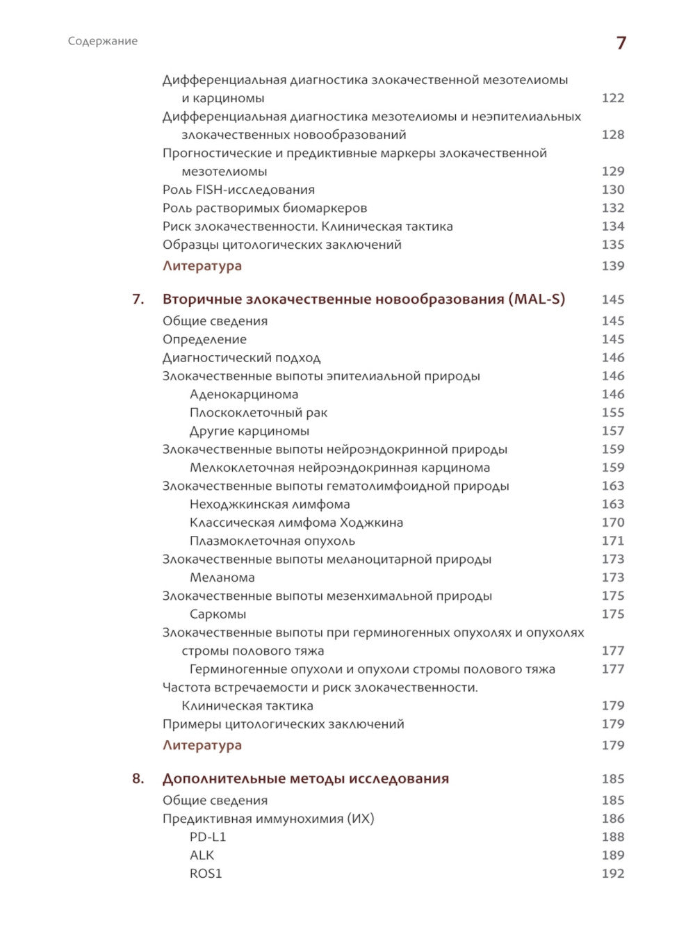 Международная классификация цитопатологии выпотных жидкостей