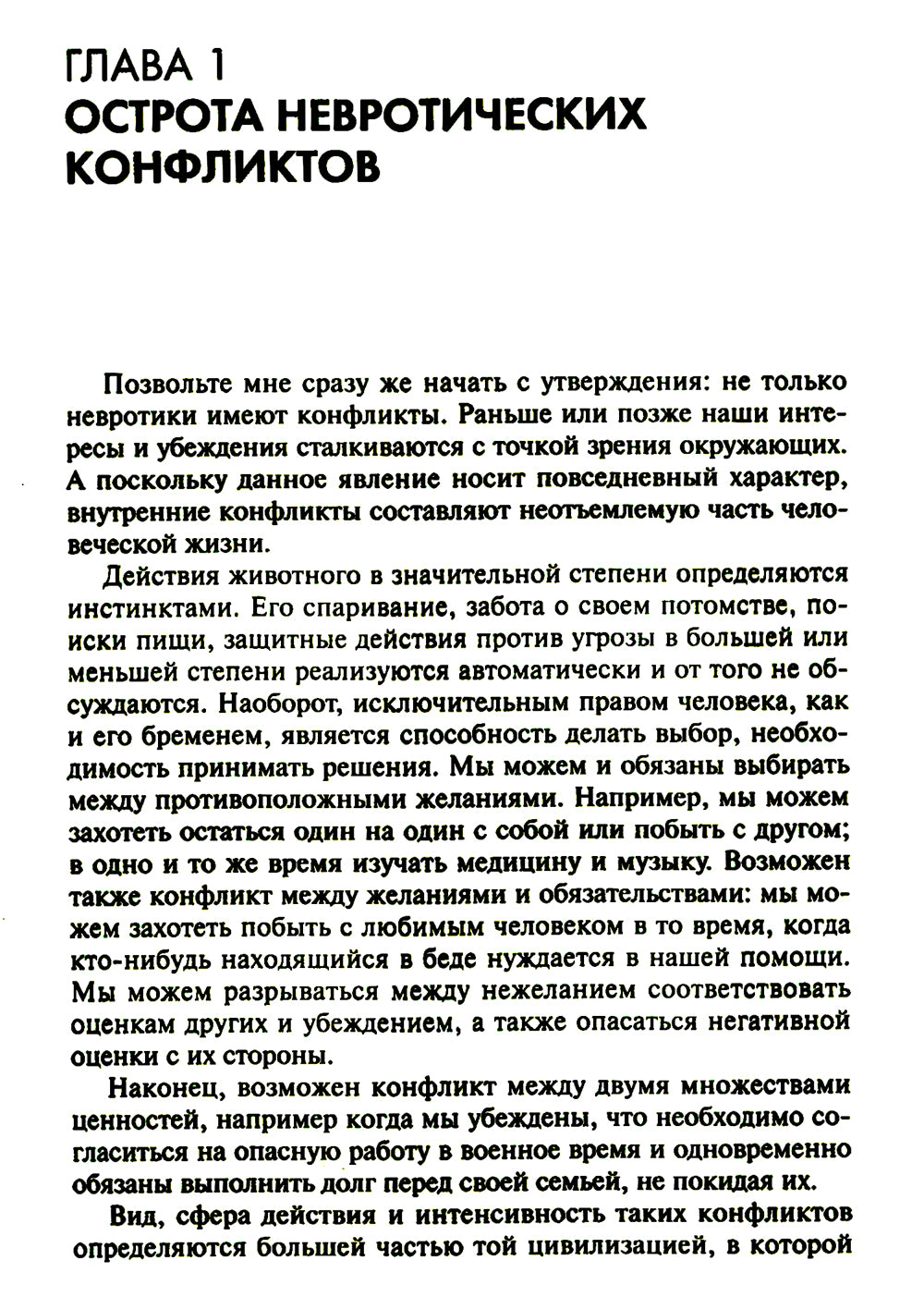 Наши внутренние конфликты