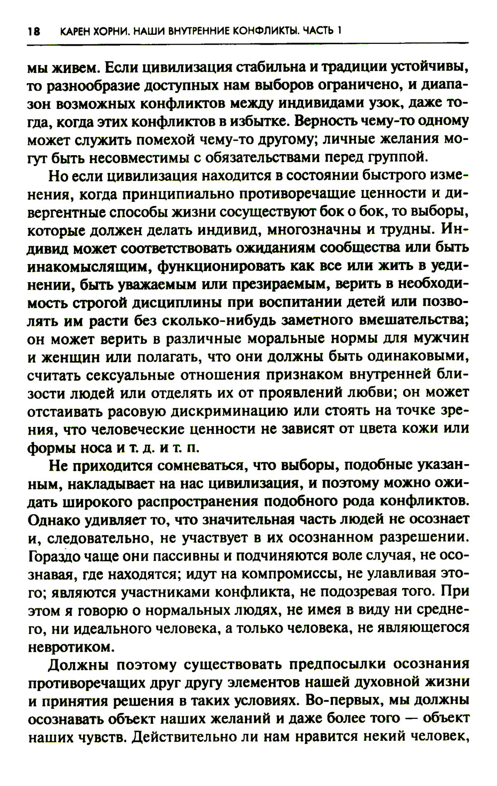 Наши внутренние конфликты
