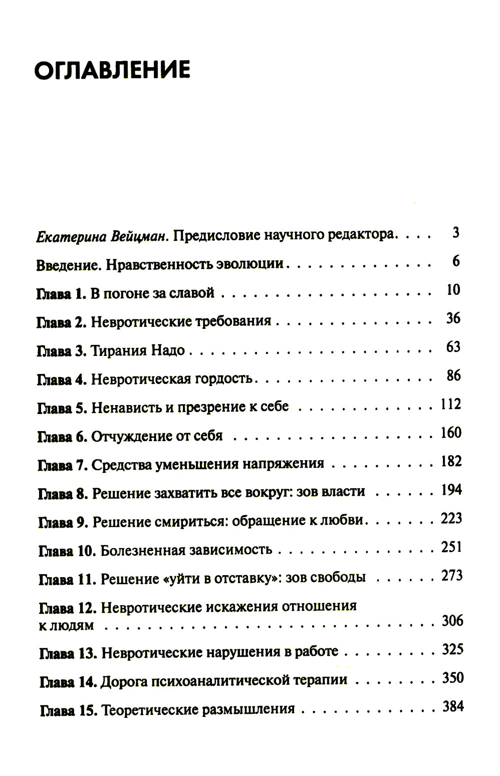 Невроз и личностный рост: борьба за самореаLISацию