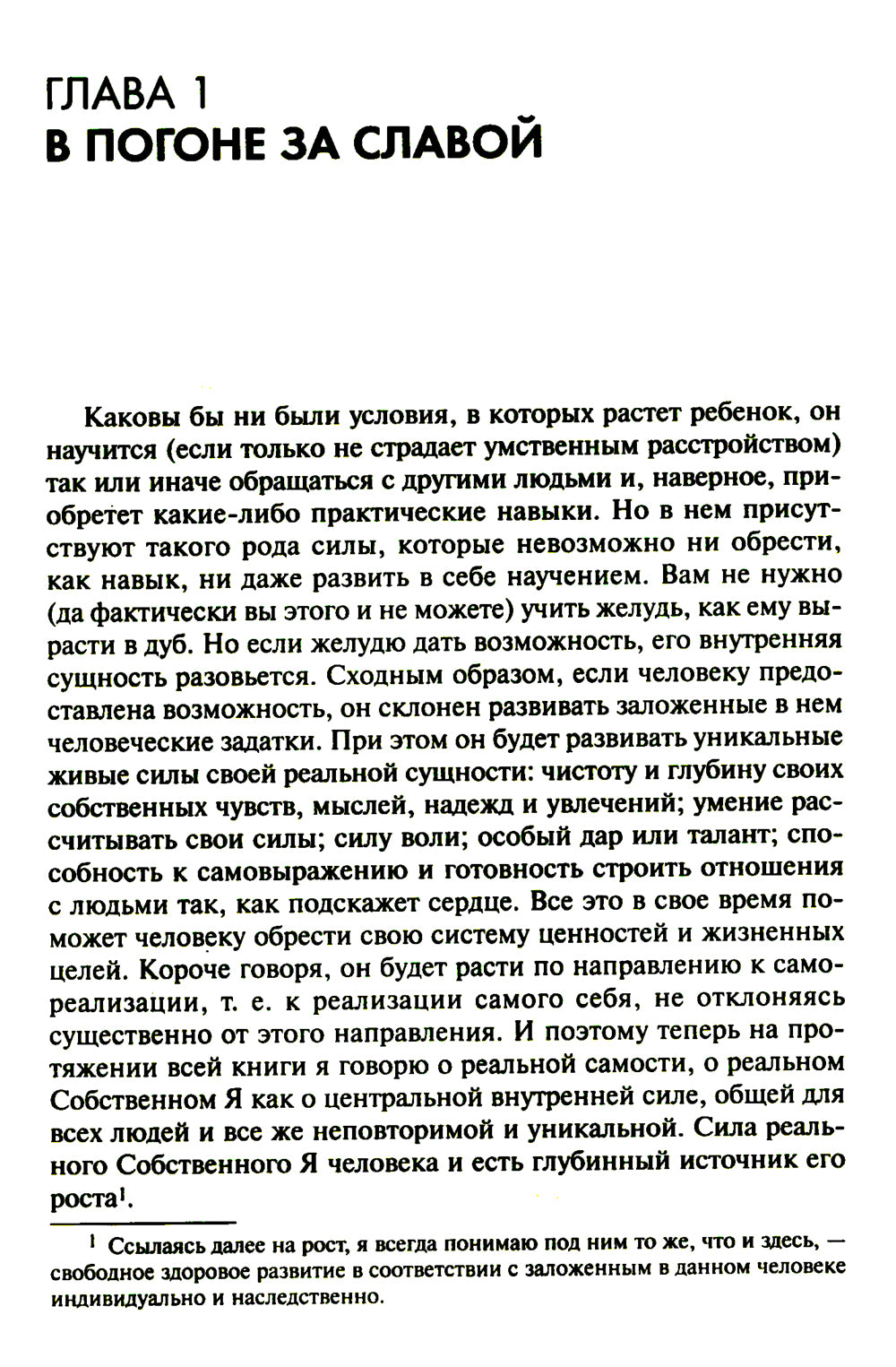 Невроз и личностный рост: борьба за самореаLISацию