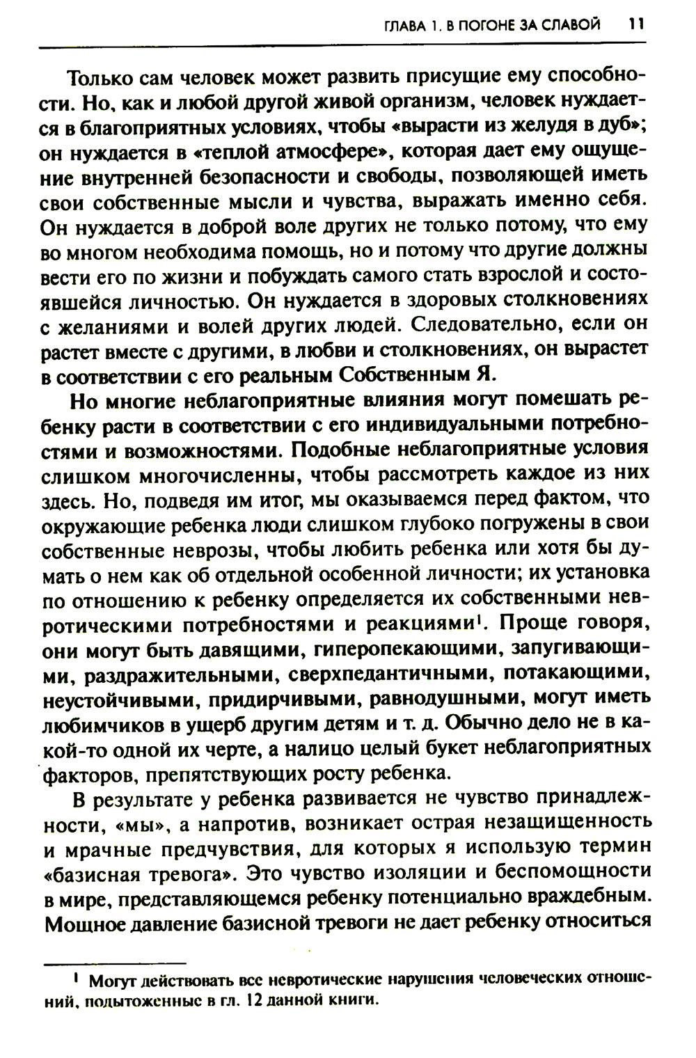 Невроз и личностный рост: борьба за самореаLISацию