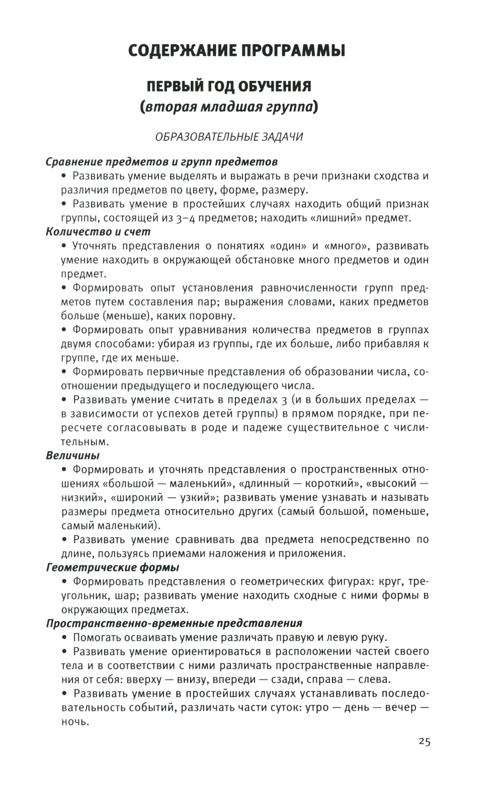 Парциальная образовательная программа математического развития дошкольников "ИГРАЛОЧКА" для детей 3-7 лет. 4-е изд., стер