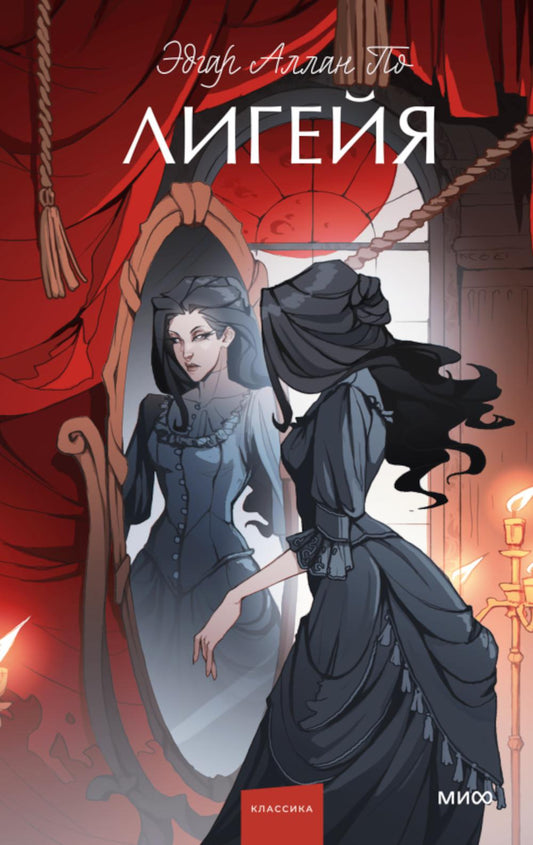 Лигейя: сборник