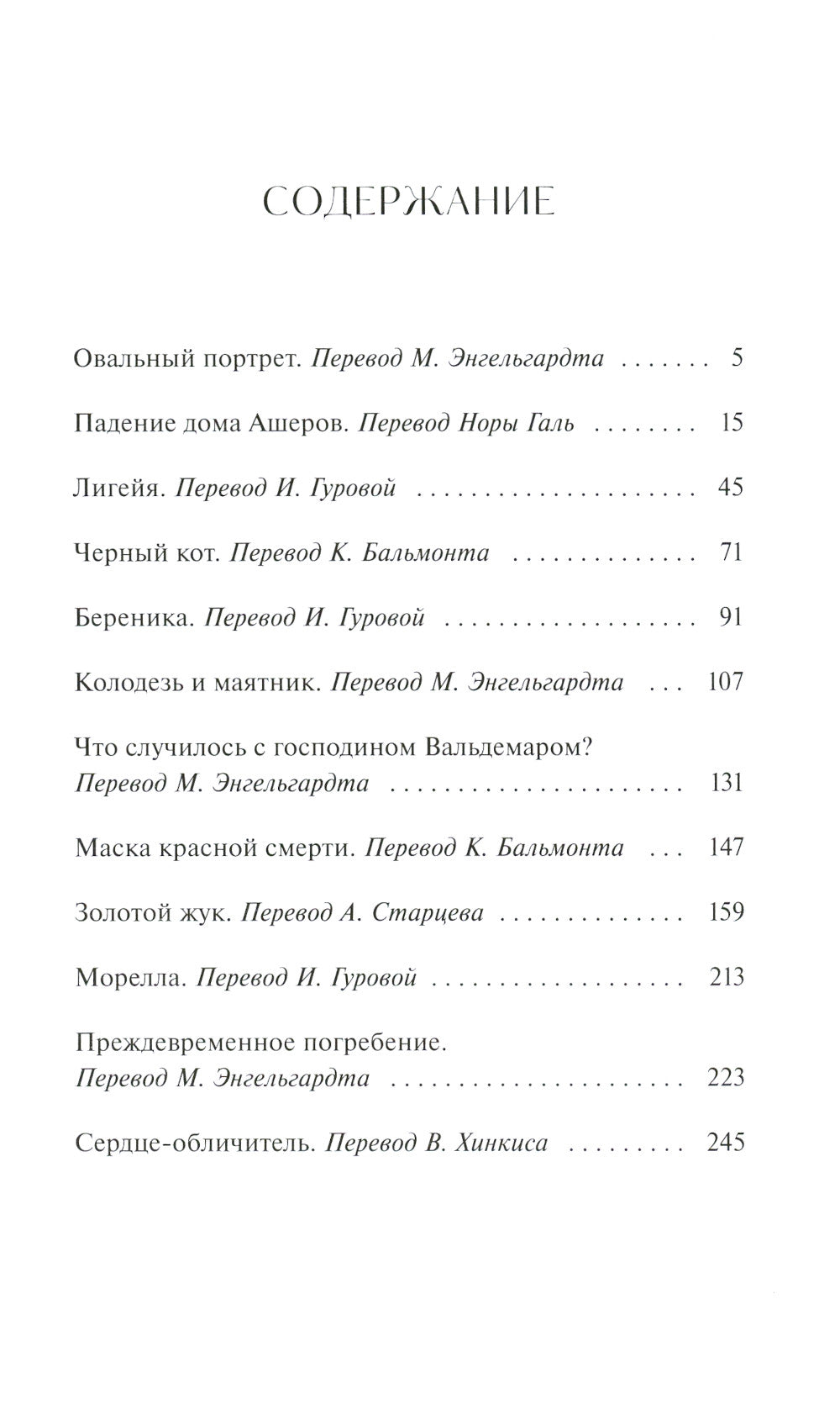 Лигейя: сборник