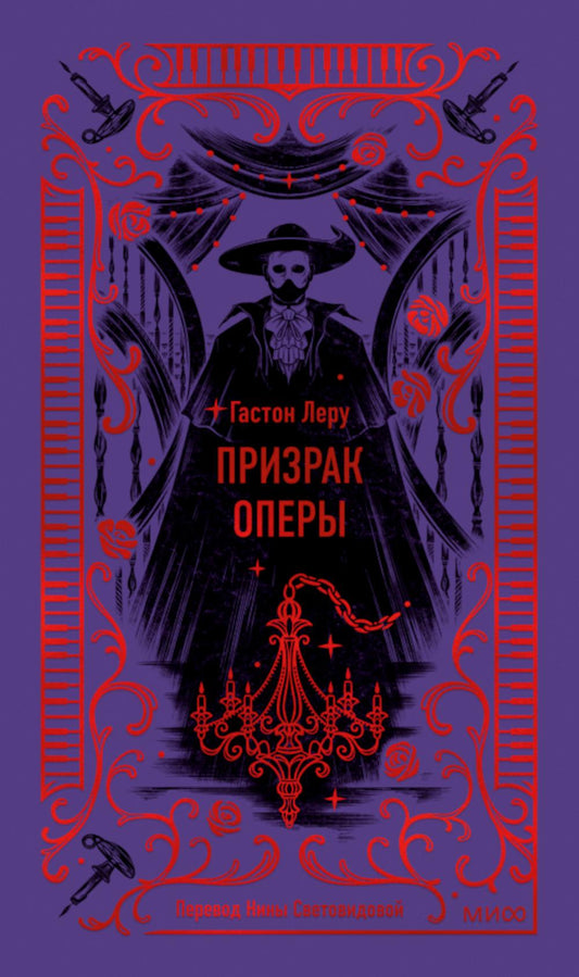 Призрак Оперы. Вечные истории