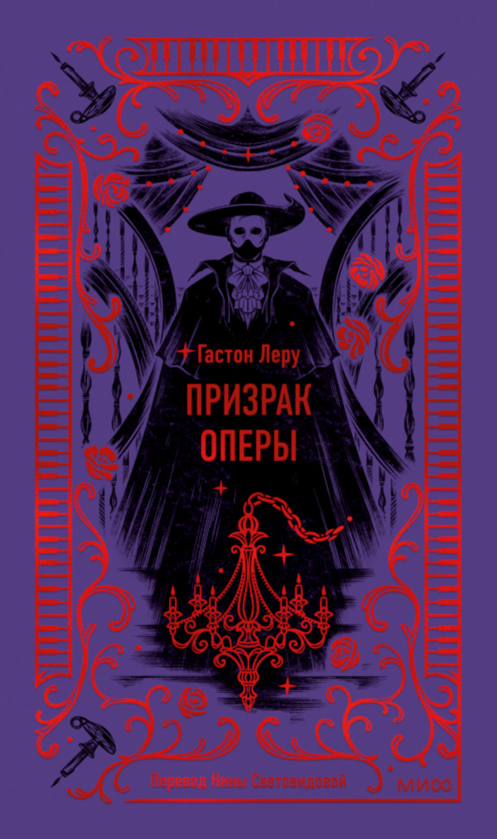 Призрак Оперы. Вечная история