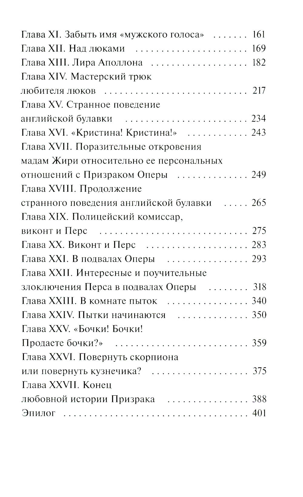 Призрак Оперы. Вечная история