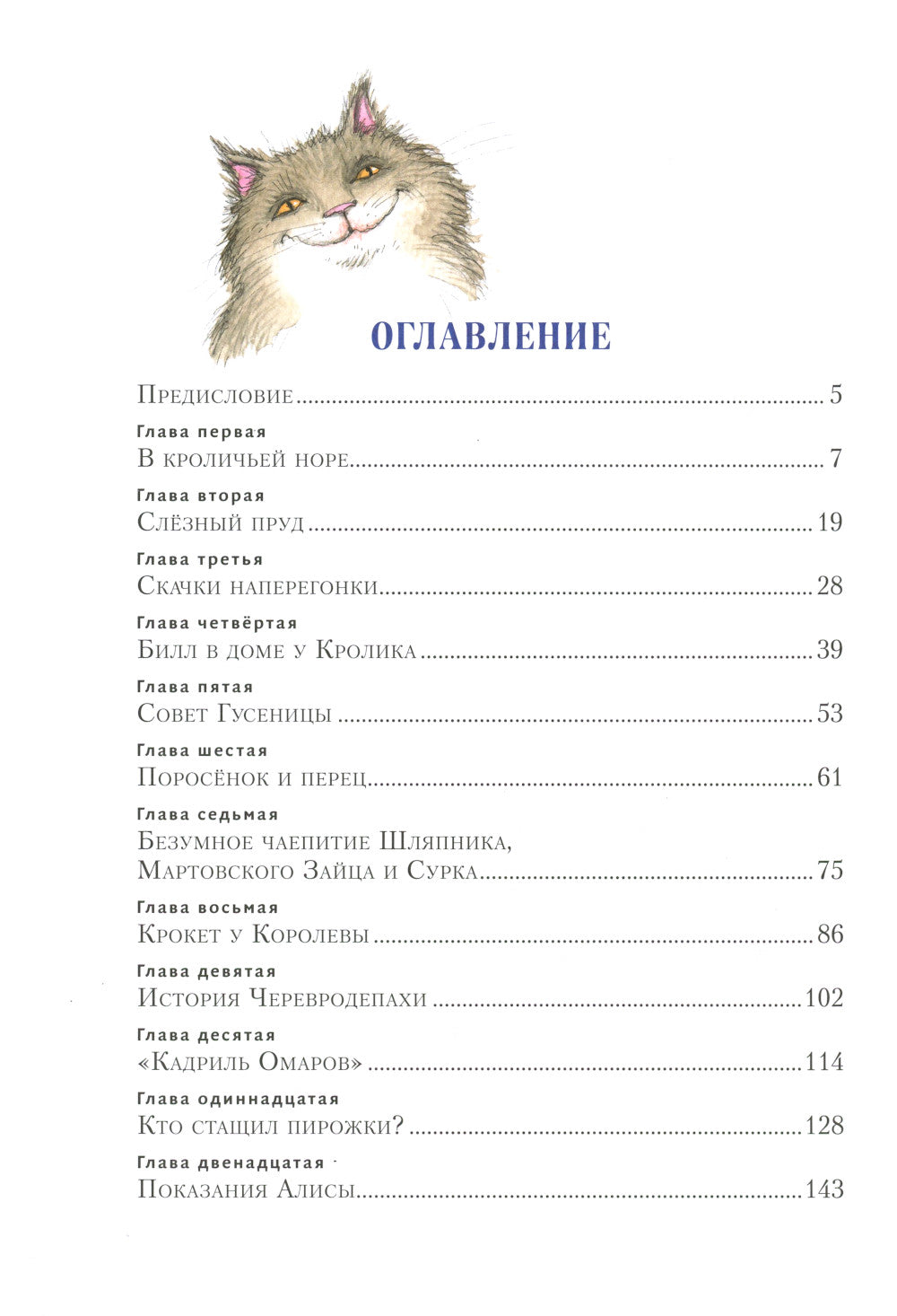 Алиса в Стране чудес