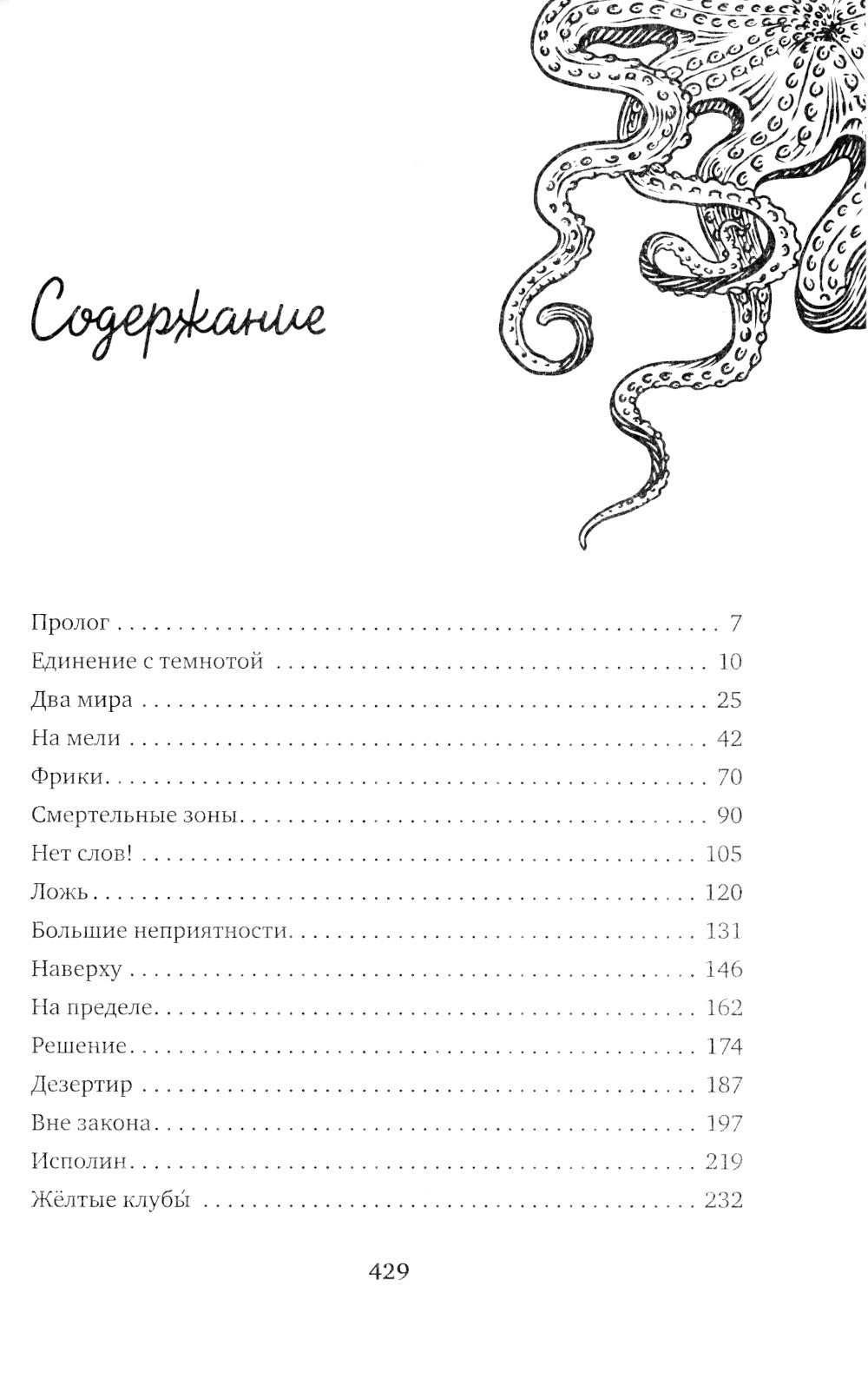 Зов глубины