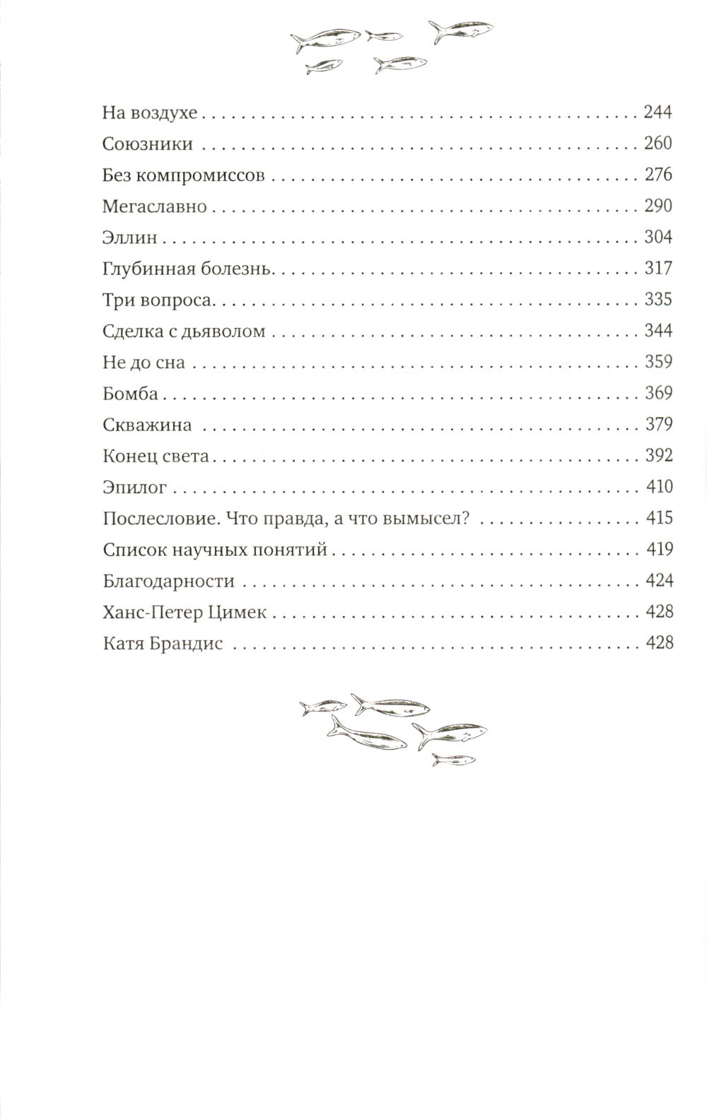 Зов глубины